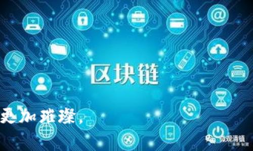 jiaoti探索DFC数字货币：未来金融的全新选择/jiaoti
DFC数字货币, 数字货币投资, 加密货币, 区块链技术, 未来金融/guanjianci

DFC数字货币，即“Decentralized Financial Currency”的缩写，代表着去中心化金融的一种探索和实践。在最近几年，随着比特币、以太坊等数字货币的崛起，整个加密货币市场经历了极大的震荡与变化，DFC数字货币，也成为了许多人关注的焦点。对于普通用户而言，了解DFC数字货币的设计理念、运作模式以及未来前景，都是非常重要的。本文将深入探讨DFC数字货币的方方面面，并结合用户的疑问进行详细解答，希望能为大家提供一个全面的视角。

一、DFC数字货币的定义与背景
DFC数字货币是一种基于区块链技术的去中心化加密货币，它不仅可以用于资产的转移与存储，也为用户提供了一种去中心化的金融服务平台。DFC的设计理念是为了解决传统金融体系中的问题，比如交易费用高、透明度低以及服务的可及性等。通过利用区块链的特性，DFC能够增强交易的安全性和高效性。

区块链技术的出现，促使金融行业进行深刻的变革。以往的金融交易需要依赖于中介机构，而DFC数字货币通过点对点的交易方式，消除了这种依赖，降低了交易成本。此外，DFC还具备高速确认和不可篡改的优势，这些特点使得DFC在数字货币领域中占有一席之地。

二、DFC数字货币的特点与优势
DFC数字货币的特点主要可以归结为以下几点：
ul
    listrong去中心化：/strongDFC不依赖于中央银行或金融机构，而是通过区块链实现去中心化的管理和交易模式。/li
    listrong安全性强：/strong采用先进的加密算法，DFC能够确保用户交易信息的安全，防止黑客攻击和信息泄漏。/li
    listrong交易成本低：/strong由于没有中介的参与，DFC的交易费用相对较低，用户可以享受到更为实惠的服务。/li
    listrong全球化：/strongDFC可以跨越国界，实现全球范围内的快速支付，无论用户身处何地，均可轻松进行交易。/li
    listrong智能合约：/strongDFC支持智能合约功能，使得用户可以在无需信任第三方的情况下自动执行合约。/li
/ul

三、DFC数字货币的市场前景
随着数字经济的快速发展，DFC数字货币的市场前景颇为乐观。特别是在社会对数字货币接受度逐渐提高的背景下，DFC凭借其去中心化的特性和便捷的支付方式，有潜力成为未来金融交易的主要手段。一方面，越来越多的商家开始接纳数字货币作为支付方式，另一方面，全球各国政府对区块链技术和加密货币的监管政策也在逐步完善，这为DFC的长期发展创造了良好的环境。

此外，DFC数字货币也发展出了一系列配套的金融产品与服务，比如数字钱包、去中心化交易所等，这些应用进一步增强了DFC的使用场景，让更多用户体验到数字货币的便利。而未来，随着技术的进步与创新，DFC的功能还有望不断拓展，为用户提供更多的选择。

四、DFC数字货币的投资方式
对于考虑投资DFC数字货币的用户来说，了解不同的投资方式至关重要。投资DFC主要可以通过以下几种方式：
ul
    listrong直接购买：/strong用户可以通过各大数字货币交易所，直接购买DFC。一般来说，用户需要首先创建一个数字钱包，将资金充值后再进行购买。/li
    listrong挖矿：/strongDFC数字货币还支持挖矿，用户可以通过提供网络算力来获取DFC作为奖励。然而，挖矿对硬件条件和电力消耗有一定的要求，用户需根据自身情况做出选择。/li
    listrong投资基金：/strong一些投资机构会成立专门的数字货币基金，用户可以通过购买基金份额，间接投资DFC。这种方式相对较为安全，适合风险承受能力较低的用户。/li
    listrong交易套利：/strong用户还可以利用交易所中的价格差异，通过高频交易等策略实现套利，获得额外收益。这需要较强的市场分析能力和实时操作能力。/li
/ul

五、与DFC数字货币相关的常见问题

1. DFC数字货币如何确保安全性？
DFC数字货币安全性高的主要原因在于其采用了区块链技术和PKI（公钥基础设施）加密算法。在每一笔交易中，用户的身份信息通过其公钥进行加密，只有对应的私钥才能解密，从而确保交易双方的信息不被泄露。此外，DFC网络内部采用的是去中心化的共识机制，交易记录在多个节点上存储，即使部分节点遭受攻击，整个网络的安全性依然不会受到影响。

区块链中的交易记录是不可篡改的，一旦上链不得更改，这为用户提供了更高的透明度和安全性。用户在进行交易时，可以随时查验交易记录，确保交易的真实性。此外，DFC数字货币的团队也不断进行安全审计与漏洞检查，以确保系统的安全性。

然而，需要注意的是，用户在使用DFC数字货币时，个人信息及私钥的安全同样重要。用户应采取相应措施，如使用强密码、开启双重身份验证等，以确保个人资产的安全。

2. DFC数字货币的购买渠道有哪些？
购买DFC数字货币的渠道主要有以下几种：
ul
    listrong数字货币交易所：/strong这是最常见的购买渠道，目前主要的交易平台如Binance、Coinbase和火币等均支持DFC的交易，用户可以通过这些平台直接用法币或其他数字货币进行购买。/li
    listrong场外交易：/strong在一些社区或论坛中，用户也可以进行场外交易，与其他用户直接进行交换。需要注意的是，场外交易存在一定的风险，用户需选择可靠的交易对象。/li
    listrong挖矿获得：/strong对于技术型用户来说，可以通过挖矿的方式获取DFC，但这对于设备和技术要求较高，适合专业用户。/li
    listrong投资基金：/strong一些投资机构可能推出专门的数字货币基金，用户也可以通过投资这些基金间接获得DFC。/li
/ul

3. DFC数字货币是否有固定的发行量？
DFC数字货币的发行量设置通常是具有限量性的，比如许多新型数字货币在开始时设定了一个最高供应量，超过这一数量后就不再扩发新的币。这样的设计是为了降低通货膨胀的风险，并鼓励用户持有和使用币。然而，不同的项目可能采取不同的货币政策，用户在投资前应详细了解DFC的白皮书及相关信息，以决定其价值是否稳固、合理。

4. 如何选择合适的DFC数字货币钱包？
选择合适的DFC数字货币钱包非常重要，因为钱包的安全性直接关系到资产的安全。用户可以根据需求选择不同类型的钱包：
ul
    listrong硬件钱包：/strong这是安全性最高的选择，用户可以将DFC离线存储，抵御网络攻击风险。这类钱包适合长期持有数字货币的用户。/li
    listrong软件钱包：/strong这类钱包在功能上相对简单，适合日常交易使用。用户可以选择桌面钱包、移动钱包及网页版钱包，但需注意钱包的安全性。/li
    listrong交易所钱包：/strong大多数交易所都会提供钱包服务，用户可以在交易所内直接存储DFC。然而，由于交易所可能遭受攻击，用户持有大量数字货币时不建议仅依赖交易所钱包。/li
/ul

5. DFC数字货币未来的发展趋势如何？
DFC数字货币的未来发展趋势可以归结为以下几点：
ul
    listrong规范化与合规化：/strong随着全球各国对数字货币的监管政策逐步落实，DFC也需采取相应措施，确保合规运营，从而获得更广泛的客户基础。/li
    listrong技术创新：/strong不断推进区块链技术的创新，提升交易速度、扩展功能和增加用户体验，将是DFC发展的关键所在。/li
    listrong广泛合作：/strong与更多的商家、金融机构进行合作，拓展DFC的使用场景，增强其流通能力和实用性，将直接影响其未来价值。/li
    listrong社区发展：/strong通过与社区的互动和反馈，不断和调整产品策略，以满足用户需求，增强用户粘性。/li
/ul

DFC数字货币所承载的价值和潜力让其成为了一项值得投资的资产，但用户在选择时需要谨慎，并做好风险评估。总体来看，DFC数字货币有着广阔的前景，随着越来越多的人认识和参与其中，数字金融的未来将会更加璀璨。