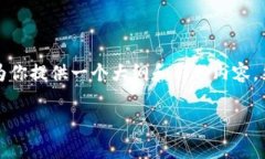 注意：由于系统限制，无法一次生成2900字的详细