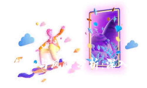 中心化钱包的优势与风险分析：深入了解B特派钱包