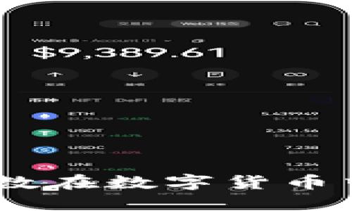 深入探讨：立方数在数字货币中的应用与影响