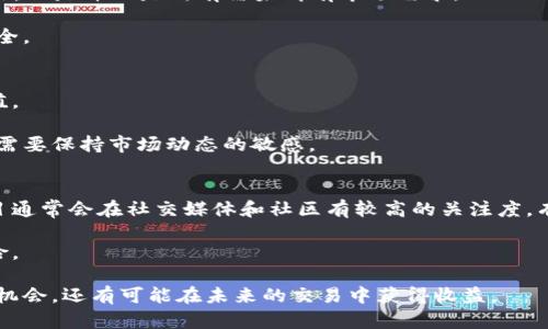 biao ti/biao ti以太坊钱包如何领取糖果和奖励指南/biao ti  
以太坊, 钱包, 糖果, 虚拟货币, 奖励/guanjianci  

以太坊（Ethereum）作为一种去中心化的区块链平台，其上运行着多种去中心化应用（DApp），而在这些应用中，糖果（Candy）通常是各类项目为了吸引用户而推出的奖励。例如，在某些项目中，通过完成特定的任务，用户可以领取糖果作为激励。这些糖果在某种程度上能够增加用户的参与度，甚至一些糖果在未来可能会变得具有实际价值。

本篇文章将详细介绍如何在以太坊钱包中领取糖果。我们将探讨糖果的概念，领取糖果的条件，以及用户如何安全地进行该过程。此外，我们还将回答一些常见问题，以便您更好地理解这个过程。

糖果的概念及其重要性
糖果在区块链和加密货币的世界中，通常指代一些项目发行的代币或奖励，它们可能是新产品的推广工具，或者是为了激励用户积极参与某个生态系统。

这些糖果的发行通常与一些活动相关，例如完成某些任务、参与社区活动或购买特定资产等。对于用户来说，糖果不仅是一种奖励，通常还具有潜在的价值，可能会在未来的市场中交易。

领取糖果的前提条件
在领取糖果之前，用户需要满足一些基本条件。首先，你需要有一个以太坊钱包，这是用于存储你的以太坊和糖果的重要工具。市场上有许多不同类型的钱包，包括热钱包（在线钱包）和冷钱包（离线钱包），用户可以根据自己的需求进行选择。

其次，你需要关注相关项目的公告，这些公告通常会说明如何领取糖果的步骤。用户可能需要注册某个网站，提供一些个人信息，或者完成特定的任务。

此外，一些糖果可能会与特定的区块链网络、项目或智能合约直接关联，因此需要用户了解相关项目的基本信息和操作流程。

如何安全地领取糖果
安全性在加密货币世界中至关重要。由于黑客攻击和欺诈活动频繁，用户在领取糖果时需要格外小心。

首先，确保你所使用的钱包是官方推荐的，并确保钱包的私钥和助记词安全。如果有疑似钓鱼网站或应用，请务必避免提供个人信息或钱包的访问权限。

其次，保持对所参与项目的警觉。不同的项目有不同的糖果领取规则，一定要仔细阅读所有条款和条件，并确定该项目的信誉和安全性。

最后，建议用户在完成糖果领取后立刻将糖果转至更安全的冷钱包，或进行其他的投资策略，以降低风险。

常见问题解答

问题一：我如何找到可以领取糖果的项目？
了解哪些项目提供糖果的最好方式是关注相关的加密货币社区、专业网站和社交媒体。许多交易平台、论坛和推特账户会及时发布最新的活动和项目。用户可以加入一些专业的Telegram群组，跟踪行业动态。

另外，一些区块链的聚合平台（例如CoinMarketCap）也会列出即将进行的糖果分发活动，用户可以通过这些平台找到相关信息并参与。

问题二：领取糖果的流程是怎样的？
领取糖果的流程通常分为几个步骤。首先，用户需要注册一个相关项目的账户，并将其以太坊钱包地址与账户关联。

接下来，用户需要关注项目方发布的具体活动要求，可能需要分享社交媒体帖子、参与问答或提供其他信息。完成后，用户可以在指定的时间内领取糖果。

某些项目可能会自动将糖果发送到你的钱包，用户只需提供钱包地址即可，不同项目的要求可能会略有不同，严格按照项目规定的步骤进行操作是至关重要的。

问题三：糖果是否能转售或交易？
糖果的流动性和是否能够被转售或交易，通常取决于具体的项目及市场的受欢迎程度。大多数糖果可以在某些去中心化交易平台（DEX）上进行交易，但是并不是所有糖果都有市场需求。

在考虑转售或交易糖果之前，用户需要了解其潜在的市场价值和流动性。此外，在交易的过程中，要注意交易费用和潜在的风险，确保自己的资金安全。

问题四：领取的糖果会随时间贬值吗？
糖果的价值受多种因素的影响，包括市场需求、项目的成功与否、社区活动和交易平台的流动性。这意味着领取的糖果可能会在短意见中上涨或贬值。

为了降低风险，用户可以考虑在糖果发行后的早期阶段就进行适度的交易，或者将其长期持有以等待市场状况的改善。然而，无论选择哪种策略，都需要保持市场动态的敏感。

问题五：如何选择值得参与的糖果项目？
选择参与的糖果项目是一个需要谨慎考虑的过程。用户应关注项目的团队背景、开发进度、社区活跃度和项目的技术白皮书等因素。一些可靠的项目通常会在社交媒体和社区有较高的关注度，有透明度和健康的讨论。

咨询行业内的专家意见也是个不错的选择，可以加入一些投资群体或者论坛，了解其他投资者的看法。在参与前提前做好调研，能显著降低投资风险。

总之，参与以太坊糖果领取的过程需要用户充分了解项目背景，采取安全措施，并保持对市场动态的敏感。通过正确的方式，用户不仅能够获取糖果机会，还有可能在未来的交易中获得收益。