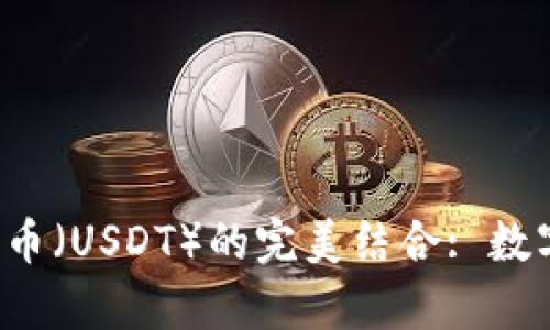 Bitkeep钱包与泰达币（USDT）的完美结合: 数字资产管理的新时代