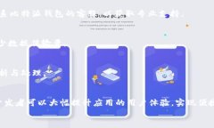 比特派钱包支付接口RPC的全面指南：集成、功能