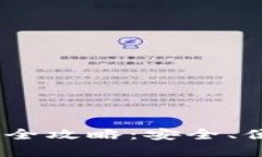 2022年BitP应用下载全攻略：安全、便捷与多功能尽