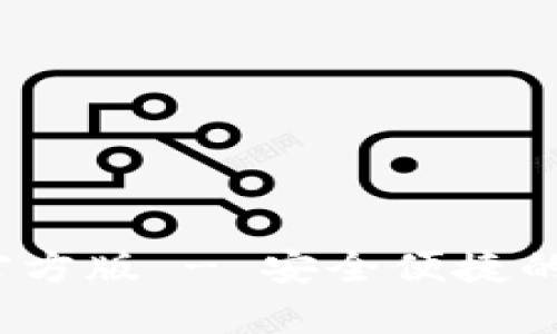 Bitpie钱包app下载官方版 - 安全便捷的区块链资产管理利器
