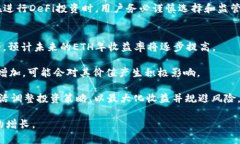   以太坊官网钱包推荐及收益分析 /  guanjianci 以太