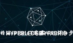 如何下载与安装比特派（Bitpie）苹果APP：详细步