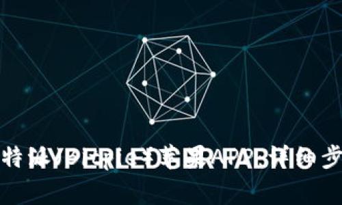 如何下载与安装比特派（Bitpie）苹果APP：详细步骤与常见问题解答