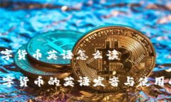 ots数字货币英语怎么读OTS数字货币的英语发音与