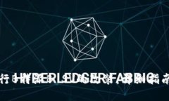 如何进行B特派B SV的改装：详细指南与技巧