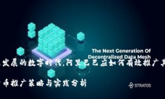 在这个快速发展的数字时代，阿里巴巴应如何有