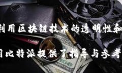 jiaoti比特派TLS-1 的深度解析与应用/jiaoti比特派