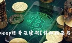 如何找回BitKeep账号及密码？详细指南与常见问题