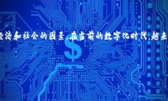 申请加入数字货币是一个复杂而多层次的话题，