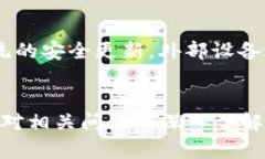 xiaotiBK钱包恢复1.3.6版本方法及技巧/xiaotiBK钱包