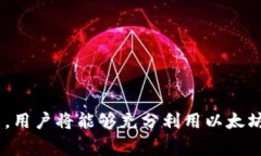 以太坊钱包的功能与币种支持解析/以太坊, 钱包