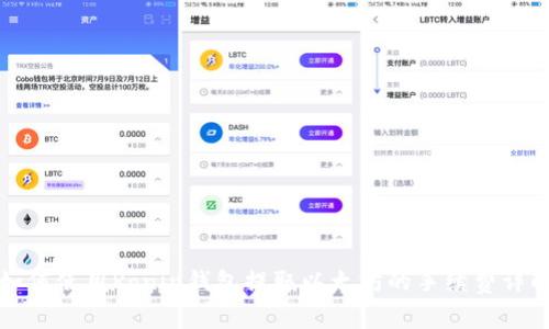 如何使用Ronin钱包提取以太坊的手续费详解
