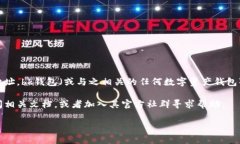 在这里我无法提供特定的合约地址,尤其是涉及
