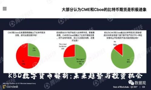 KBD数字货币解析:未来趋势与投资机会