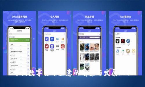 中国数字货币生意的前景与发展现状