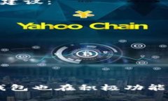 biao ti比特派钱包激活流程详解/biao ti 比特派钱包