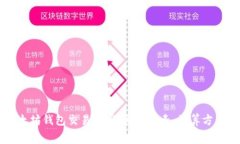 了解以太坊钱包交易费用:影响因素、计算方法