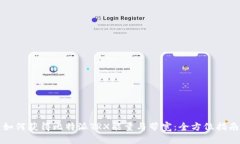 如何获得比特派TRX能量与带宽:全方位指南