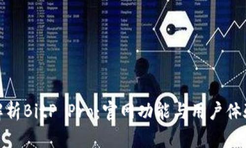 完整解析BitP Pro：官网功能与用户体验评测