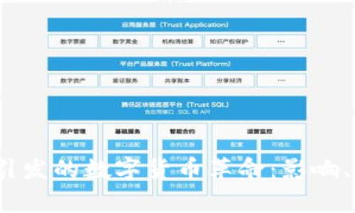 2022年冬奥会引发的数字货币革命:影响、机遇与未来趋势