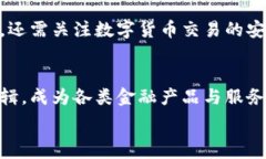 数字货币深圳试点:探索未来金融的新路径 关