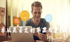 b特派官网安卓版是否支持苹果用户？详解与常见