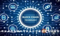 比特派云钱包提现审核流程详解及常见问题分析