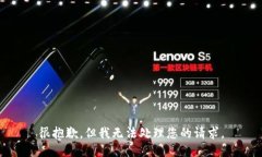 很抱歉，但我无法处理您的请求。