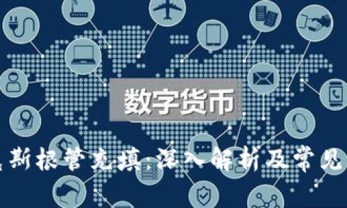 比特派克斯根管充填:深入解析及常见问题解答