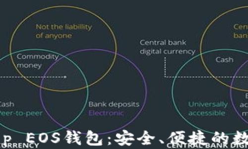 全面解析BitKeep EOS钱包:安全、便捷的数字资产管理工具