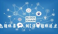  以太坊钱包转账要多久到？详解转账速度和影响