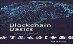 比特派钱包跑路了怎么办？全面解析与应对策略