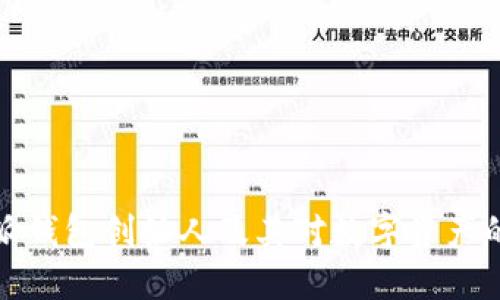 比特派钱包创始人及其对数字资产的影响