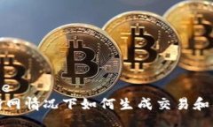 template比特派断网情况下如何生成交易和管理密钥