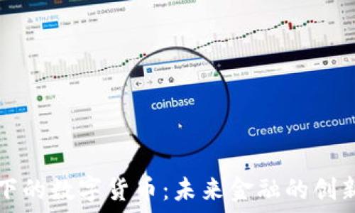   
VR时代下的数字货币：未来金融的创新与挑战