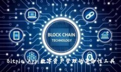 Bitpie App：数字资产管理的革命性工具