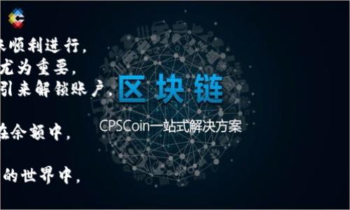 biao ti/biao ti 申请以太坊钱包账户的详细指南和注意事项/biao ti  
以太坊, 钱包账户, 加密货币, 区块链, 数字资产/guanjianci

什么是以太坊钱包账户？
以太坊钱包账户是一个允许用户存储、发送和接收以太坊（ETH）及其他基于以太坊网络的加密货币的数字钱包。与传统银行账户不同，以太坊钱包账户是基于区块链技术的，不需要任何中心化的机构进行管理。在以太坊生态系统中，钱包不仅仅是存储资金的工具，还可以用来与去中心化应用（DApp）进行交互，参与智能合约等等。

以太坊钱包账户的类型
在申请以太坊钱包账户之前，了解不同类型的钱包是非常重要的。一般来说，以太坊钱包可以分为以下几类：
ul
    listrong热钱包（Hot Wallet）/strong: 这种钱包在线上，例如交易所钱包、手机钱包或浏览器扩展钱包，方便快捷，但安全性相对较低。/li
    listrong冷钱包（Cold Wallet）/strong: 这种钱包是离线的，通常以硬件钱包或纸钱包的形式存在，安全性高，更不容易受到黑客攻击。/li
    listrong桌面钱包/strong: 一种安装在电脑上的软件钱包，兼具热钱包的便捷性和冷钱包的安全性。/li
    listrong移动钱包/strong: 在手机上运行的钱包应用，方便随时随地进行交易，与热钱包类似。/li
    listrong交易所钱包/strong: 许多加密货币交易所提供钱包服务，但因为钱包在平台上保管，用户对私钥失去控制。/li
/ul

申请以太坊钱包账户的步骤
申请以太坊钱包账户的过程相对简单，但用户需要谨慎选择合适的钱包类型。以下是创建以太坊钱包账户的基本步骤：
ol
    listrong选择钱包类型/strong: 根据自己的需求选择合适的钱包，例如热钱包适合频繁交易，而冷钱包则适合长期储存。/li
    listrong下载或创建账户/strong: 对于热钱包，可以从官方网站下载应用程序，或者访问相关网站；对于冷钱包，例如硬件钱包，需按照说明进行设置。/li
    listrong生成钱包地址/strong: 创建账户后，钱包会为你生成一个唯一的以太坊地址。这个地址将用于接收和发送ETH。/li
    listrong备份私钥和助记词/strong: 私钥和助记词是访问和恢复你的钱包的唯一途径。一旦丢失，这些信息无法恢复，因此需要将其安全储存。/li
    listrong完成设置/strong: 设置安全性选项，如双重验证等，以确保账户安全。/li
/ol

注意事项与安全性
在申请和使用以太坊钱包账户的过程中，维护账户安全至关重要。以下是一些建议：
ul
    listrong定期备份/strong: 定期备份私钥和助记词，确保其在安全的地方存储。/li
    listrong使用强密码/strong: 设置复杂密码，增加账户的安全性。/li
    listrong小心钓鱼网站/strong: 确保你访问的钱包网站或应用是官方的，小心钓鱼攻击。/li
    listrong定期更新/strong: 定期更新钱包软件，以保护自己不受新出现的安全漏洞的影响。/li
    listrong避免公共Wi-Fi/strong: 在使用钱包时，尽量避免公共Wi-Fi环境，以防网络安全隐患。/li
/ul

可能相关问题
ol
    li如何选择合适的以太坊钱包类型？/li
    li以太坊钱包的安全性如何保障？/li
    li如何恢复以太坊钱包账户？/li
    li如何将以太坊转账到其他账户？/li
    li以太坊钱包存在的常见问题有哪些？/li
/ol

如何选择合适的以太坊钱包类型？
在选择以太坊钱包前，用户需要考虑自己的需求和使用场景。以下是选择钱包类型时的一些建议：
首先，如果你计划频繁交易，可以选择热钱包，如手机钱包或桌面钱包。这些钱包提供了快速的访问能力，使你随时随地都能执行交易。常见的热钱包包括MetaMask、Trust Wallet等。
如果你的目标是长时间安全地存储大量以太坊或其他数字资产，冷钱包是一个更好的选择。冷钱包，如Ledger Nano S、Trezor等，能够将私钥与互联网隔离，有效防止黑客盗取。
其次，考虑你的技术知识。某些钱包需要更复杂的设置和管理，例如硬件钱包。对技术不是很熟悉的用户，可以选择界面友好的热钱包。而对于有一定技术基础的用户，可以尝试更为复杂的冷钱包。
最后，钱包的兼容性也是一个关键因素。务必确保你选择的钱包能够支持以太坊和其他相关代币，比如基于ERC-20标准的代币。这会让你在未来的操作中更加灵活。

以太坊钱包的安全性如何保障？
在以太坊钱包中，用户的资金安全是重中之重。以下是一些保护钱包的策略：
首先，使用硬件钱包是增加安全性的最佳手段，因为它们将私钥保存在一个离线环境中，攻击者很难盗取。即使是你的计算机被黑，硬件钱包的私钥仍然安全。
其次，启用双重身份验证是确保你的钱包账户不被盗用的有效措施。通过短信、APP等多种方式确认登录或交易，可以大大提升安全等级。
同时，定期更新钱包软件也是一个非常重要的步骤。新的软件更新通常包含安全性修复和改进，可以降低漏洞利用的风险。
用户还应避免在公共场合使用钱包，比如公共Wi-Fi下进行交易，尽量使用VPN等工具来增强安全性。另外，保护好自己的私钥和助记词，切勿分享给任何人，包括技术支持人员。

如何恢复以太坊钱包账户？
如果你忘记了以太坊钱包的密码，或者丢失了访问设备，可以通过助记词或私钥恢复钱包。以下是恢复账户的步骤：
第一步，找到你最初记录的助记词或私钥。这是访问你钱包的重要信息，没有这些信息，将无法恢复账户。确保在安全的地方妥善保管这些信息。
第二步，选择一个适合的钱包软件或平台，这个钱包别忘了支持你的以太坊代币。打开软件后，选择“恢复钱包”或类似的选项。
第三步，按照提示输入助记词或私钥，完成后钱包将恢复到之前的状态，所有的余额和交易记录都将一目了然。
最后，如果找不到助记词或私钥，遗憾的是，你将无法找回丢失的资产。因此，确保在最初设置时找到一个安全的地方来存储这些信息至关重要。

如何将以太坊转账到其他账户？
转账以太坊到其他账户是使用以太坊钱包的一个基本功能。以下是转账的步骤：
首先，登录你的以太坊钱包，确保你的钱包里有足够的以太坊余额来进行转账，并留意可能存在的交易费用（Gas Fee），这将作为交易的手续费。
在钱包的主页，找到“发送”或“转账”选项，进入后，输入收款方的以太坊地址。在确认地址准确无误后，再输入你希望转账的金额。
接下来，确认交易的相关信息。许多钱包会显示针对该交易的费用估算，用户可以选择手续费的高低来加速或放慢交易速度。
最后，点击“确认”按钮，完成转账。资金转账后的时间取决于网络的状态，通常在30秒到几分钟之间。

以太坊钱包存在的常见问题有哪些？
虽然以太坊钱包是一个强大的工具，但也可能存在一些常见的问题。在使用过程中，用户需要注意以下几点：
第一个常见问题是转账失败。有时因为网络拥堵或手续费设置过低，导致转账被阻止。用户需要检测网络状态，并合理设置Gas Fee以确保转账顺利进行。
第二个问题是钱包丢失或被盗。如果私人密钥或助记词被黑客窃取，你的资产将面临风险。一旦丢失，将无法找回，因此备份和安全措施都显得尤为重要。
第三个问题是账户锁定。在某些情况下，钱包可能会因多次输入错误密码而被锁定。此时，用户需要耐心处理，根据钱包软件或服务提供者的指引来解锁账户。
第四个问题是DApp的兼容性。并非所有的去中心化应用都支持每种钱包类型，用户可能会需要切换钱包来使用特定的应用。
最后一个问题是Token未显示。在以太坊钱包中，有时用户新增的代币不会及时显现。通常可以手动添加代币信息，如合约地址等，以使其出现在余额中。

通过了解如何申请以太坊钱包账户，以及使用过程中可能面临的问题和解决策略，用户可以更好地管理个人数字资产，安全地参与到加密货币的世界中。