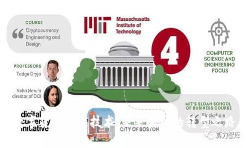 数字货币加速技术：未来金融的转型之路