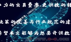 jiaoti如何成功开设一家数字货币银行？/jiaoti数字