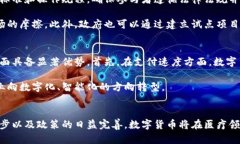 数字货币如何影响医疗行业的发展与未来数字货