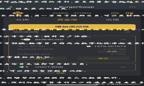 在深圳的数字货币领域，众多公司正在蓬勃发展，这些公司涉及区块链技术、数字货币交易、钱包服务、矿业等多个方面。深圳作为中国的经济特区，一直以来都是科技创新的前沿阵地，数字货币相关企业在这里兴起并快速成长。以下是一些在深圳活跃的数字货币公司：

1. **深圳乐居科技有限公司**
   - 这是一家专注于数字资产管理和服务的公司，提供数字钱包、交易平台等相关服务。公司的技术团队致力于确保用户资产的安全性和交易的便捷性。

2. **深圳大千资本管理有限公司**
   - 大千资本是一家专注于数字货币投资的公司，提供投资咨询、资产配置等服务。他们在数字货币市场的深厚经验使其成为风险投资者的重要选择。

3. **深圳市比特大陆科技有限公司**
   - 比特大陆是全球知名的区块链科技公司，以研发和生产挖矿机而闻名。他们在数字货币生态系统中占据了重要的市场份额，并在推动技术创新方面发挥了重要作用。

4. **深圳哈希科技有限公司**
   - 哈希科技专注于区块链解决方案的开发，提供从数字货币交易到区块链技术集成的一站式服务。他们注重技术的应用，致力于推动区块链技术的广泛应用。

5. **深圳微众银行**
   - 微众银行是中国首家互联网银行，也是数字货币的积极参与者。他们探索区块链技术与金融服务的结合，寻求在数字货币领域提供创新的解决方案。

以上公司只是深圳数字货币领域的一部分，深圳作为数字货币的“潮头”，吸引了大量的创业者和投资者，他们在技术研发、市场运营、产品创新等方面发挥着积极的作用。

### 相关问题

接下来，让我们深入探讨五个与深圳数字货币相关的问题：

#### 问题一：深圳的数字货币市场发展现状如何？
深圳的数字货币市场近年来快速发展，吸引了大量投资和创业团队。数字货币交易所的数量逐渐增加，交易量逐年攀升。

### 市场规模与发展趋势
深圳被誉为中国的“硅谷”，其数字货币市场的规模与日俱增。根据行业研究，2021年深圳数字货币交易量已经接近全球的20%。许多国际知名的数字货币交易所将在这里设立分部，以寻找商机。

### 政策环境的影响
深圳当地政府对于新兴技术的支持，为数字货币行业提供了良好的政策环境。深圳的创新创业环境吸引了大量的科技企业入驻，不少地方政策还涉及对区块链技术的扶持。政府在推动金融科技与区块链技术的结合，助力数字货币市场的合法化与健康发展。

### 技术创新
数字货币的基础——区块链技术在深圳得到了广泛应用。很多公司不仅限于数字货币的交易，而是将区块链技术应用于供应链管理、金融服务等多个领域，推动其技术创新。

#### 问题二：如何选择深圳的数字货币交易所？
选择适合自己的数字货币交易所至关重要，用户可以从多个维度考虑。

### 安全性
选择交易所首先要考虑的就是安全性。用户可以查看交易所的安全措施，例如冷钱包、用户资产分离等。重要的是查看过往的安全事件记录，以决定这个交易所值得信任吗。

### 交易费用
不同的交易所对交易费用有不同的政策。用户在选择时要关注手续费的高低。有些交易所对大额交易提供更优惠的费率，而有些则通过推广活动吸引新用户。

### 市场深度与流动性
市场深度和流动性直接影响用户的交易体验。深度较大的交易所能有效减少用户交易时的滑点。因此，用户应选择流动性较好的交易所，以确保快速成交。

### 功能与服务
不同的交易所有不同的功能和服务。用户可以根据自己的需求选择合适的交易所，比如支持的交易品种、是否提供杠杆交易、是否提供市场分析工具等。

#### 问题三：数字货币投资如何降低风险？
由于数字货币市场的波动性，投资者需要采取有效措施降低风险。

### 选择正规的交易平台
在进入数字货币投资之前，选择一个正规的交易平台至关重要。选择那些受到金融监管、拥有良好用户评价的平台，以保护自己的投资。

### 分散投资
数字货币投资不应只集中在一两种币种上。通过分散投资，可以有效降低单一品种价格波动带来的风险。投资者可以选择不同的币种，甚至将资金分配到不同的资产类别上。

### 定期止损止盈
在投资时，设置合理的止损和止盈位可以有效减少损失。例如，设定10%的止损位，一旦价格下跌到此位便果断抛出，避免更大的损失。

### 长期投资与短期投机的平衡
投资策略的选择也至关重要。长期投资可以有效降低因短期波动带来的情绪影响。投资者若采取一半资金用于长期持有，另一半用于短期交易，可以更好地平衡风险。

#### 问题四：未来数字货币的发展趋势是什么？
未来数字货币将如何发展是行业内外人士密切关注的问题。

### 法律监管加强
随着数字货币的日益普及，相关的法律法规也将愈加完善。各国政府对数字货币的态度从最初的冷漠逐渐转向重视，很多国家开始出台相关政策进行监管，以确保市场的稳定和用户的合法权益。

### 金融科技与区块链结合
数字货币与金融科技的结合将成为未来的核心趋势。借助区块链技术，金融机构可以提供更高效透明的服务，减少中介成本，提升用户体验。

### 创新应用场景增加
数字货币和区块链技术的未来发展将带来更多创新的应用场景。包括但不限于数字身份、供应链追溯、版权保护等领域，数字货币将成为数字经济中的重要组成部分。

#### 问题五：个人怎样参与数字货币的投资？
很多人对数字货币的投资感兴趣，但往往不知道如何入手。

### 学习与了解市场
参与数字货币投资首先需要了解市场的基本知识。可以通过阅读书籍、参加培训、观看教程视频等多种方式，逐步掌握相关知识。

### 选择适合的交易所
参与数字货币投资的第一步是选择合适的交易所。这些交易所通常会提供相应的开户流程，用户只需注册、验证身份并充值即可开始交易。

### 构建投资组合
在开始投资前，不妨构建一个多元化的投资组合。选择不同类型的数字货币，例如比特币、以太坊和一些小众币种，可以降低整体投资风险。

### 持续关注市场动态
数字货币市场瞬息万变，必须时刻关注市场动态和新闻发展。在相关社区和论坛中交流，与其他投资者分享经验，能够帮助不断提升自己的投资视野。

上述问题及其解答，正是对深圳数字货币公司及其发展现状的深入探讨。随着技术的不断发展和市场的日益成熟，深圳的数字货币行业必将在未来迎来更多的机遇和挑战。