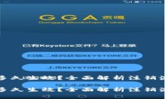 比特派注销要多久生效？全面解析注销流程与注