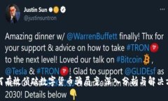 如何有效侦破数字货币骗局案：深入分析与解决