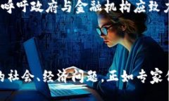 biao ti/biao ti中国专家看数字货币：趋势、挑战与