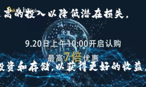   B特派钱包是否支持FIL（Filecoin）？完全解答与使用指南 / 

 guanjianci B特派钱包, FIL, Filecoin, 数字货币, 钱包支持 /guanjianci 

### 引言

近年来，数字货币的迅速发展吸引了越来越多的用户参与其中。其中，Filecoin（FIL）作为一款具有去中心化存储功能的数字货币，备受瞩目。对于新手用户来说，选择一个合适的钱包来存储和管理这些数字资产显得尤为重要。B特派钱包作为一种流行的数字货币钱包，那么它是否支持FIL呢？在接下来的内容中，我们将详细解答与B特派钱包及FIL相关的问题。

### 1. B特派钱包的基本功能介绍

B特派钱包是一款多功能的数字货币钱包，支持多种数字资产的存储与交易，主要涵盖主流数字货币如比特币、以太坊等。同时，B特派钱包操作简便，拥有良好的用户界面和安全性能，适合各个层次的投资者使用。

#### 1.1 安全性
B特派钱包在安全性上做了很多努力，采用了多重加密技术和用户身份验证，确保用户资产的安全。此外，用户可以选择备份自己的私钥，以增加安全保障。

#### 1.2 便捷性
B特派钱包的操作界面友好，用户可以轻松完成充值、提现及转账等基本操作。用户只需几步就能完成币种的转换。

#### 1.3 客户支持
B特派钱包提供24小时客户支持，用户可以随时咨询有关钱包使用的问题。

### 2. FIL（Filecoin）简介

Filecoin是一个基于区块链技术的去中心化存储网络，允许用户以数据存储的方式来赚取FIL代币。Filecoin项目的目标是通过经济激励机制，促使用户提供额外的存储空间，从而构建一个更高效的数据存储市场。

#### 2.1 Filecoin的技术原理
Filecoin基于IPFS（星际文件系统）构建。IPFS是一个去中心化的文件存储系统，允许用户上传文件并在网络中查找这些文件。Filecoin为这个系统提供了一种经济激励机制，以促进节点提供存储服务。

#### 2.2 FIL代币的功能
FIL代币是Filecoin网络中的基本通证。用户可以使用FIL支付存储服务费用，矿工通过提供存储空间获得FIL的奖励。

### 3. B特派钱包是否支持FIL？

经过调查，B特派钱包目前并不支持FIL（Filecoin）代币的存储和交易。这对FIL用户来说可能会带来不便。但在选择其他钱包时，可以考虑一些专门支持FIL的钱包。

#### 3.1 其他支持FIL的钱包
常用的支持FIL的钱包包括：
- **Filecoin官方钱包**：最高级别的安全性和功能，适合技术用户。
- **MetaMask**：虽然主要针对以太坊，但通过集成可以支持FIL。
- **Trust Wallet**：一款广泛支持多种数字资产的移动钱包。

### 4. 如何选择数字货币钱包？

选择一个合适的数字货币钱包是一件十分重要的事情，以下是一些选择钱包时需要考虑的因素：

#### 4.1 安全性
钱包的安全性是最重要的考量因素之一。选择那些提供多重身份验证和私钥管理的热门钱包。

#### 4.2 用户体验
钱包的使用体验也很重要，易于操作的界面和清晰的导航能让用户更快上手。

#### 4.3 功能多样性
功能多样的钱包可以为用户提供更全面的服务，例如支持多种资产、提供交易功能等。

#### 4.4 客户支持
优秀的客户支持可以帮助用户更有效地解决问题，尤其是对于初次使用钱包的用户。

### 5. 相关问题解答

#### 问题1：FIL的未来发展前景如何？

未来发展的潜力

Filecoin项目的初衷是构建一个去中心化的存储市场，而随着数据存储需求的不断增加，其市场前景被普遍看好。随着越来越多用户和企业了解到去中心化存储的优势，Filecoin的用户基数有望继续扩展。此外，Filecoin的技术背景与IPFS的结合也为其提供了良好的发展基础。有研究表明，未来数据存储的需求将呈爆炸式增长，而Filecoin有望成为这个领域的佼佼者。

行业竞争

尽管Filecoin有良好的市场前景，但在去中心化存储市场中，竞争也非常激烈。包括Storj、Sia等其他项目也在争夺市场份额。因此，Filecoin需要不断其技术，提高用户体验，并在市场推广方面也需下更大功夫。

#### 问题2：如何安全存储FIL？

存储的基本原则

安全存储FIL是保护数字资产的重要环节。用户首先应该选择一个安全可靠的钱包来存储自己的FIL资产。官方钱包和主流钱包都提供了较高的安全性，用户应该选择具有多重身份验证和私钥备份功能的钱包。同时，用户应该确保私钥、助记词等敏感信息不被泄露。

冷存储与热存储

冷存储和热存储是保护资产的两种方式。冷存储是指将资产存放在没有网络连接的环境中，例如硬件钱包或纸钱包，适合长期持有。热存储则是将资产存放在连接互联网的钱包中，便于随时交易，但相对不安全。因此，用户可以采用冷存储和热存储相结合的策略，提高安全性。

#### 问题3：B特派钱包有什么替代选择？

市场上表现良好的替代钱包

虽然B特派钱包不支持FIL，但市场上有许多其他数字货币钱包可以选择。例如，MetaMask、Trust Wallet和Exodus等都是不错的选择，它们各自具有不同的特点和功能，能够支持多种数字资产。

用户需求驱动的选择

在选择替代钱包时，用户可以根据自己的需求和使用习惯来选择。例如，如果用户重视安全性，可以选择冷存储的钱包；如果用户更关注交易便捷性，热钱包可能更适合。用户还可以根据支持的币种和平台进行比较，做出更好的决策。

#### 问题4：如何进行FIL交易？

FIL交易的基本步骤

FIL交易的过程相对简单。首先，用户需要将FIL存入选择的钱包中。然后通过交易平台进行买入或卖出。建议用户选择信誉良好的交易平台，以确保交易的安全性。

交易注意事项

在进行FIL交易时，用户应当关注交易费用、价格波动及安全性等因素。同时，用户可以通过设置止损和止盈来更好地管理投资风险。值得注意的是，市场瞬息万变，用户需要具备一定的市场敏感度，以便迅速做出反应。

#### 问题5：到底应该如何选择合适的数字货币投资？

投资前的思考

在投资数字货币前，用户应当首先做好充分的调研，了解各种币种的特点、团队背景及市场动态。用户可以通过阅读白皮书、查阅相关资讯等方式获取信息。

投资策略与风险控制

用户应根据自身的风险承受能力制定合理的投资策略，可以采取分散投资的方法，选择多种数字货币进行投资，以降低风险。同时，建议用户在投资初期量力而行，避免过高的投入以降低潜在损失。

### Conclusion

综上所述，B特派钱包目前并不支持FIL，用户在选择数字货币钱包时需要考虑多个因素。同时，随着FIL和去中心化存储市场的不断成熟，用户可以通过正确的方式进行投资和存储，以获得更好的收益。希望本文给您提供了有关B特派钱包和Filecoin的一些有用信息，帮助您在数字货币领域作出更明智的决策。